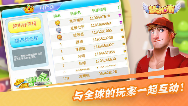 梦想超市内购破解版2