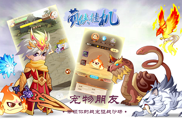 萌侠挂机无限版3