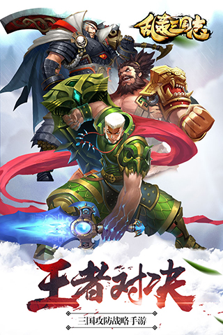 乱轰三国志1