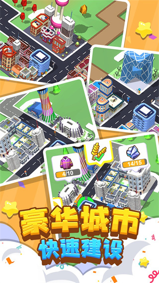 我要修马路最新版1