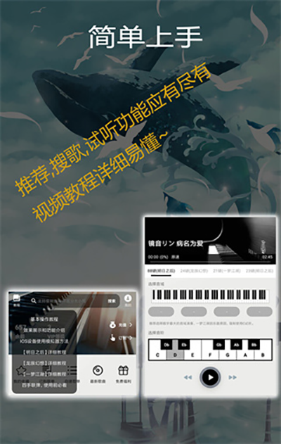 钢琴助手官方版2