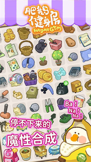 肥鹅健身房无限金币无限钻石版5