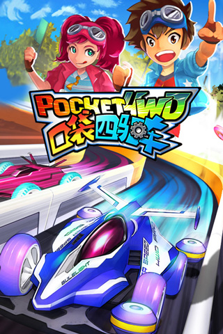 口袋四驱车破解版1