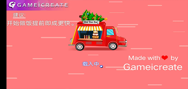 圣诞烹饪无限钻石金币版4
