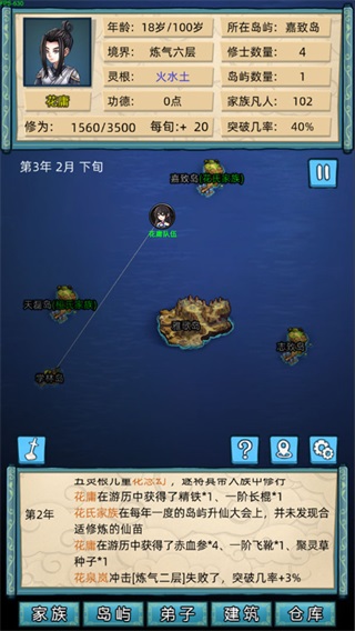修仙家族模拟器破解版2023最新版4