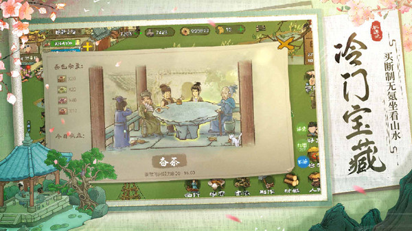 桃源记小米版2
