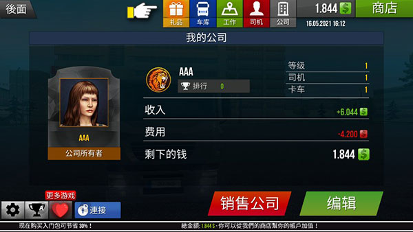 遨游中国2手机版2