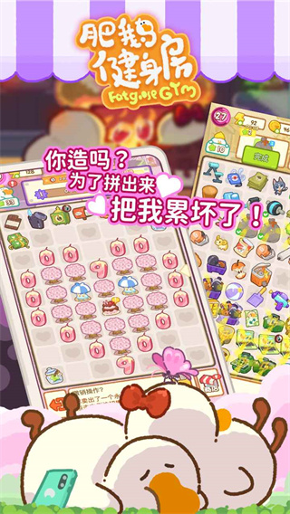 肥鹅健身房无限金币无限钻石版4