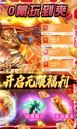 极武尊手游3