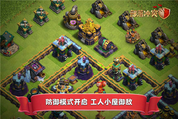 部落冲突小米版4