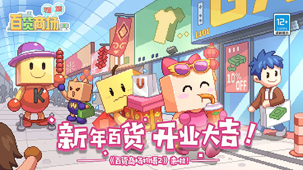 百货商场物语2官方中文版2