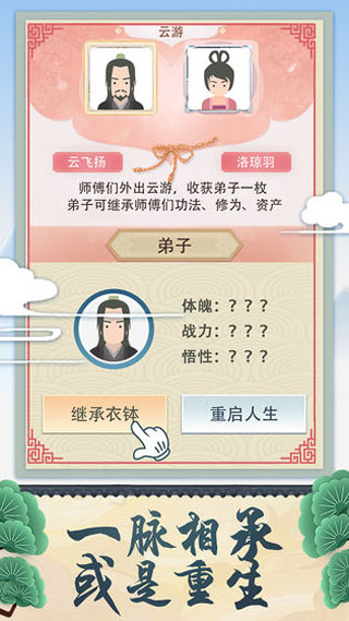 修仙式人生破解版2