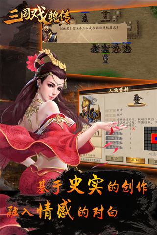 三国戏魏传内购破解版5