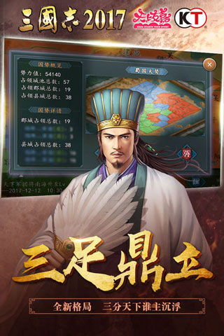 三国志2017手游3
