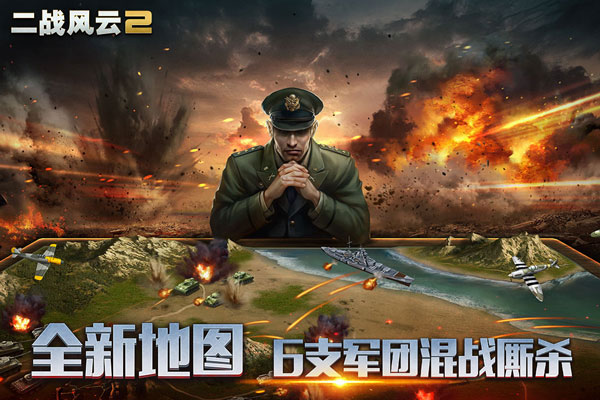 二战风云2正式版5