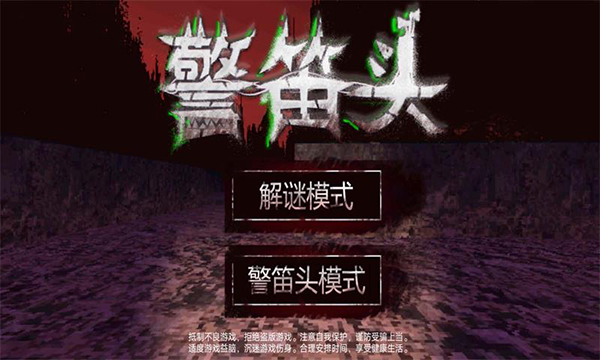 警笛头模拟器手机版4
