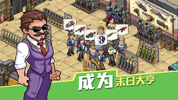 生存几何明日商店1