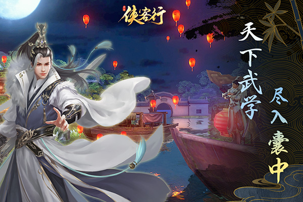 侠客行2