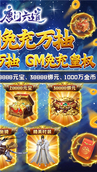 唐门六道破解版1