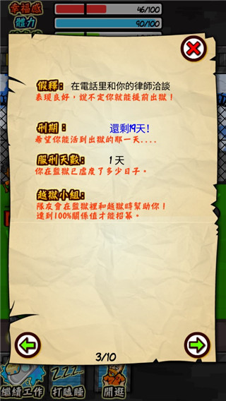 监狱人生破解版4