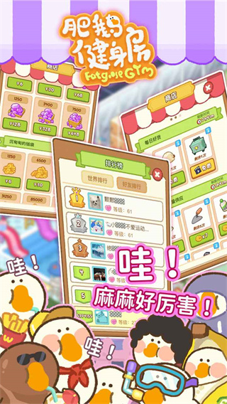 肥鹅健身房无限金币无限钻石版1