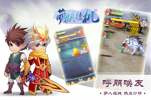 萌侠挂机无限版4