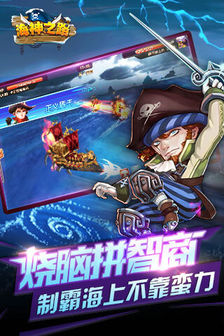 海神之路手游2