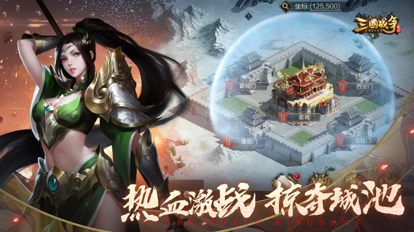 三国战争小米版3