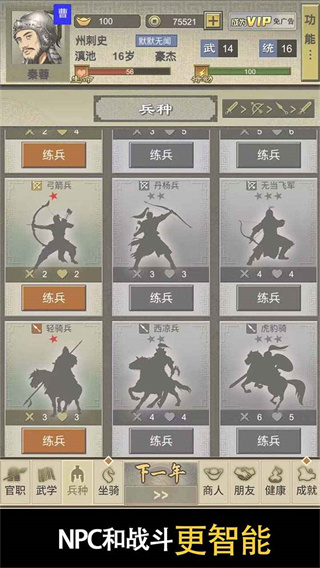 三国人生2最新版5