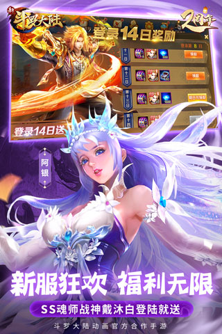 新斗罗大陆满v破解版20233
