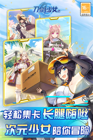 刀剑少女2九游版1