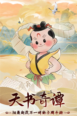 天书奇谭华为版5