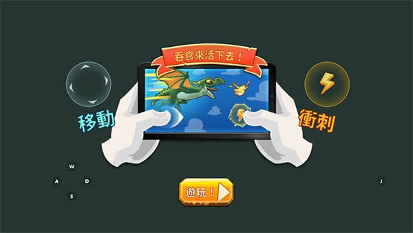 饥饿龙破解版2