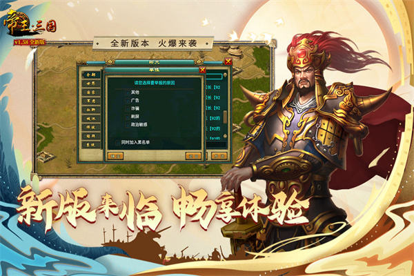 帝王三国九游版2