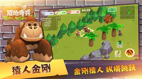 原始奇兵3
