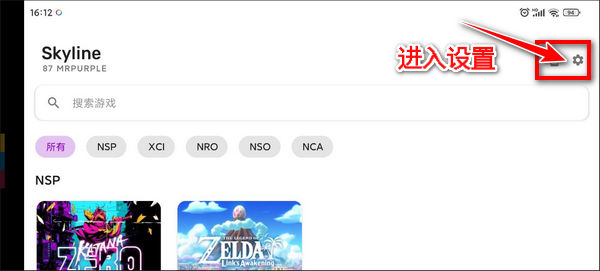 任天堂switch手机模拟器4