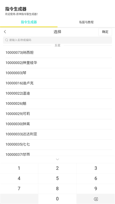 原神指令生成器最新版3