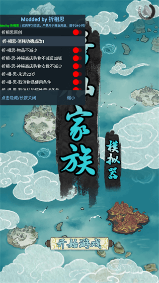 修仙家族模拟器破解版2023最新版1