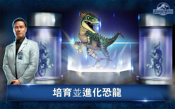 侏罗纪世界手游2023最新版1