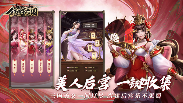 铁杆三国小米版4