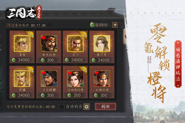 三国志威力无双破解版5