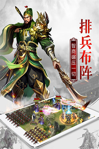 权御三国破解版3