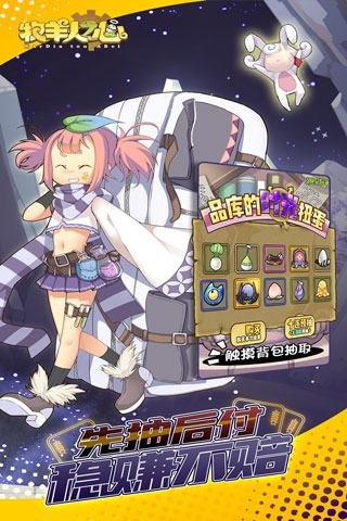 牧羊人之心九游版3