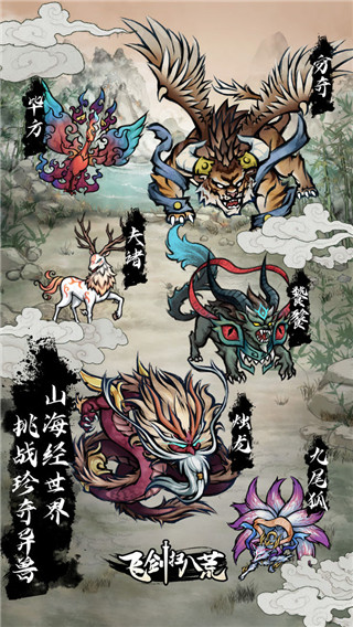 飞剑扫八荒破解版3