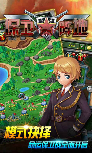 保卫阵地安卓版2