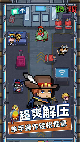 街头激战九游版1