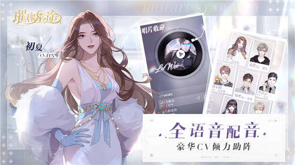 璀璨星途测试版5