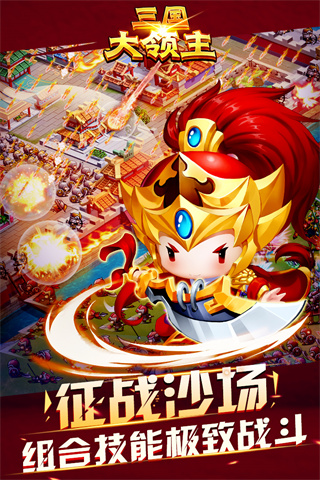 三国大领主九游版2