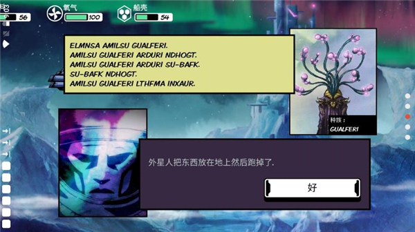 异星迷航安卓汉化版4