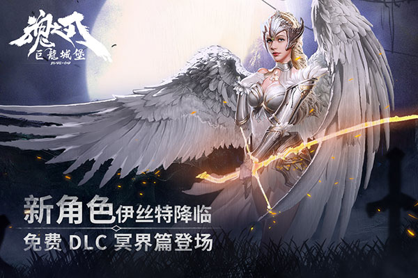 魂之刃巨龙城堡变态版4